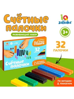 Счётные палочки для обучения и игры