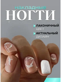 Накладные ногти с клеем и дизайном короткие матовые