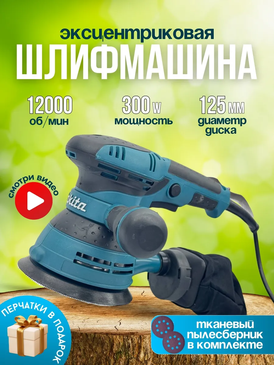 Шлифмашина эксцентриковая