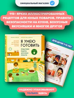 Я умею готовить. Пошаговые рецепты для юных поваров