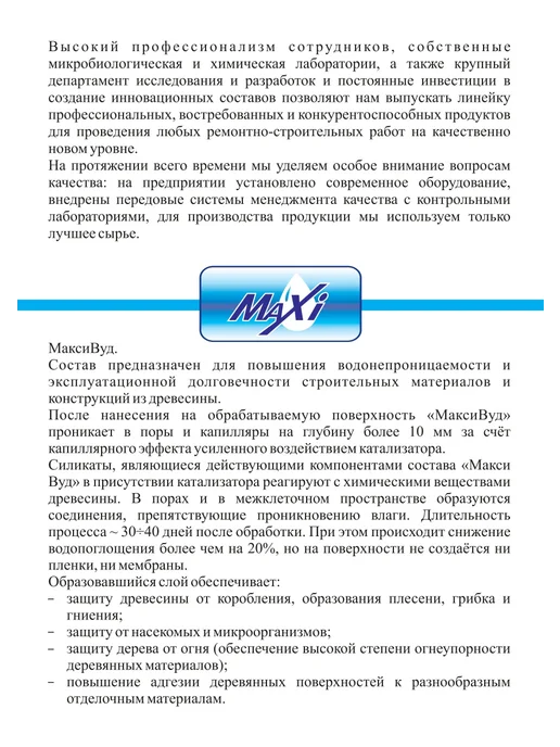 MAXI BETON Грунтовка глубокого проникновения MaxiBeton, вариант, фото 7