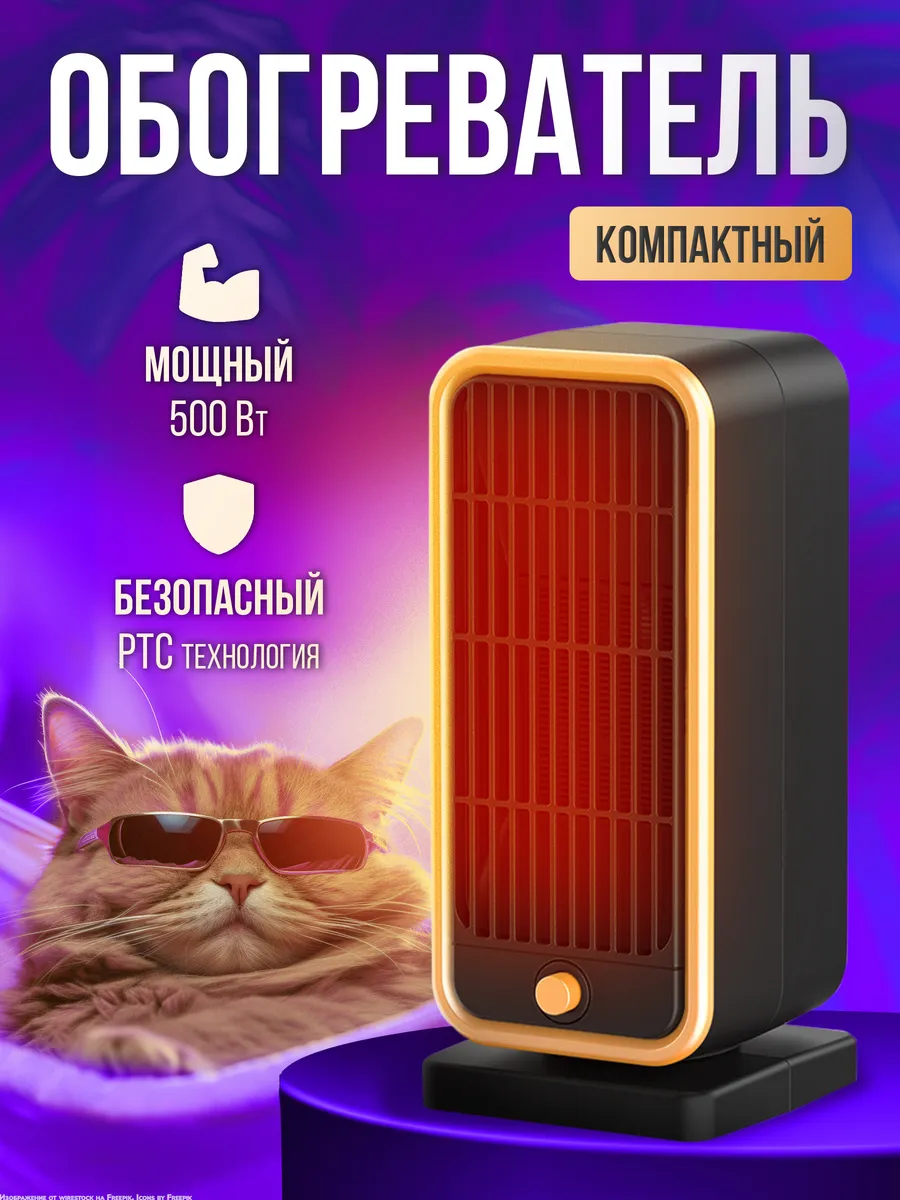 Портативный обогреватель...