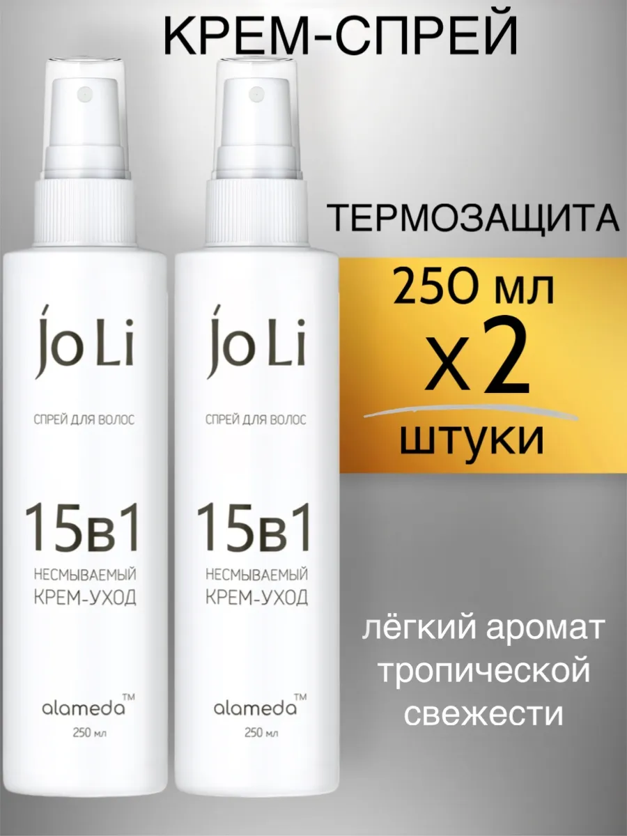 Спрей для волос 15в1 с...