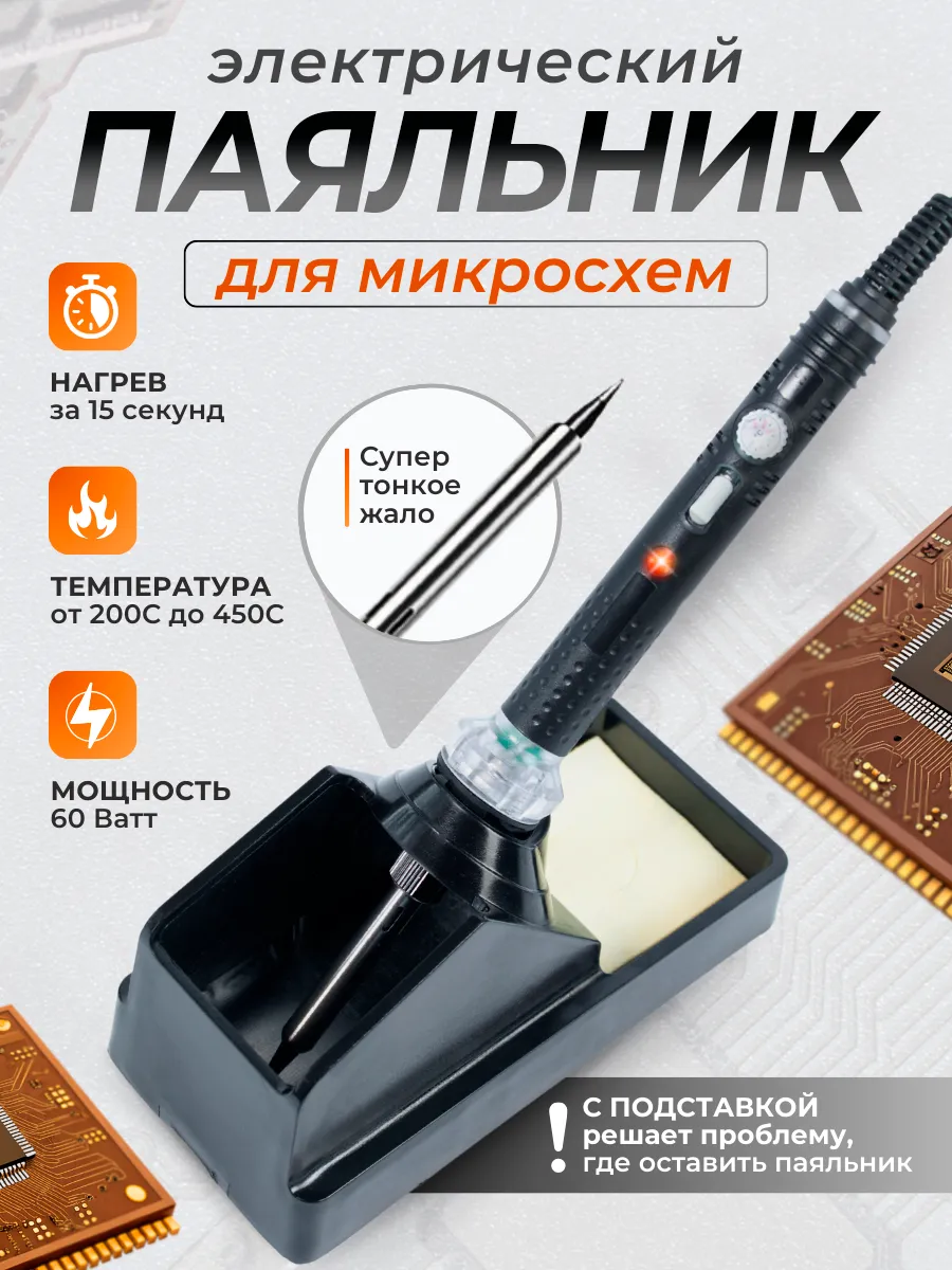 Паяльник сетевой с...