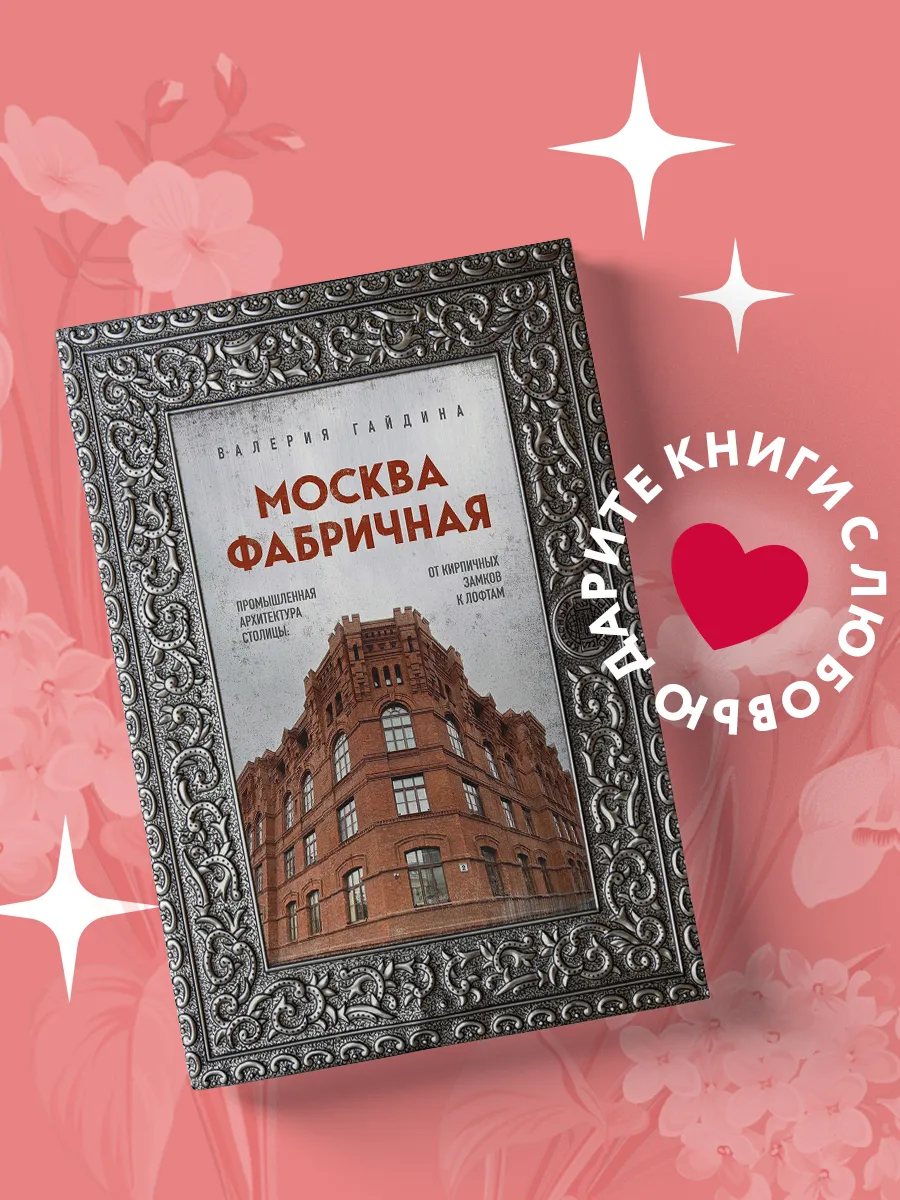 Москва фабричная....