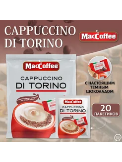 Cappuccino di Torino с тёмным шоколадом, 10 шт/200 порций MacCoffee 260058647 купить за 5 994 ₽ в интернет-магазине Wildberries