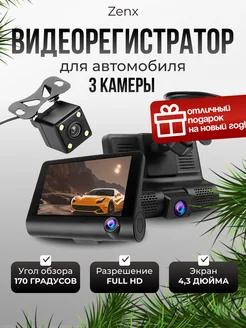 Видеорегистратор для автомобиля Zenx 260060877 купить за 1 280 ₽ в интернет-магазине Wildberries