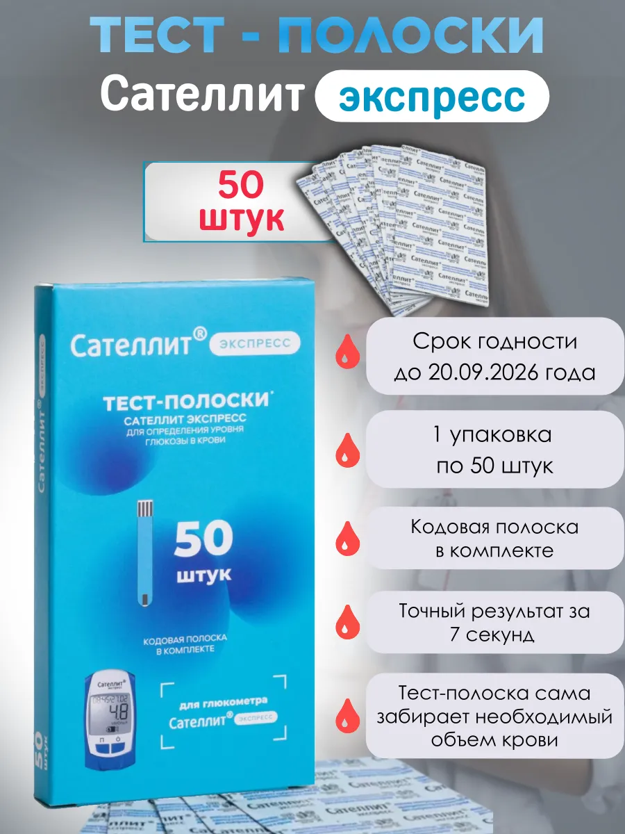 Тест-полоски...