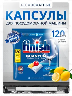 Капсулы для посудомоечной машины Quantum Lemon 120 штук