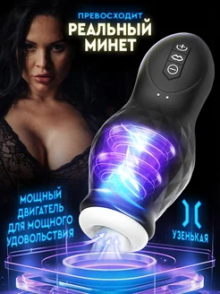 Мастурбатор мужской автоматический секс игрушка 18+