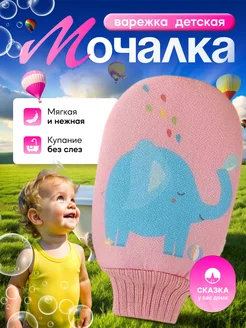 Мочалка-варежка детская для душа и тела,кесе