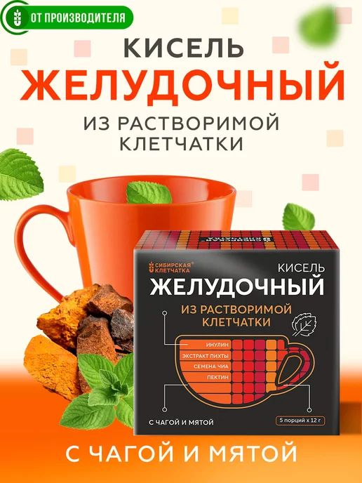 Сибирская клетчатка Кисель в пакетиках быстрорастворимый, Витаминный, 5 порций, вариант