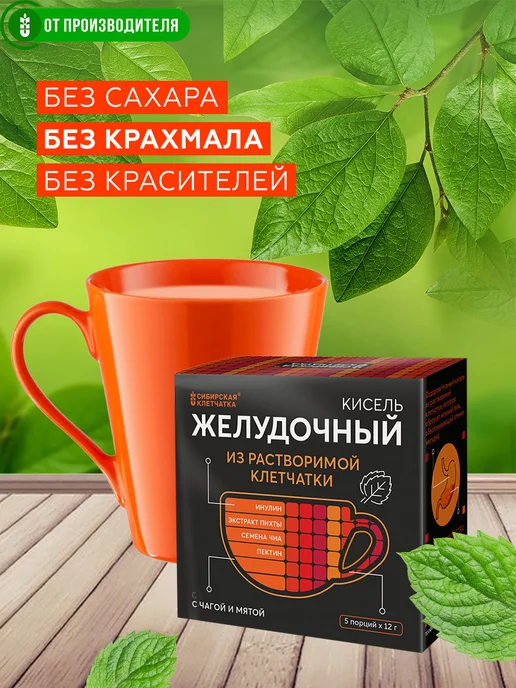 Сибирская клетчатка Кисель в пакетиках быстрорастворимый, Витаминный, 5 порций, вариант, фото 4