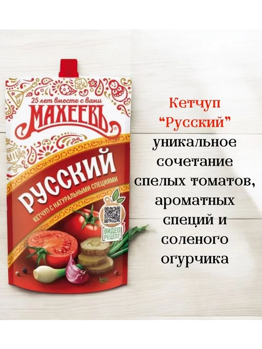 МахеевЪ Кетчуп Русский 2 шт по 300 гр, 2 шт, 300 г, фото 2