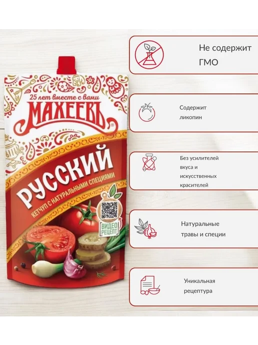 МахеевЪ Кетчуп Русский 2 шт по 300 гр, 2 шт, 300 г, фото 3