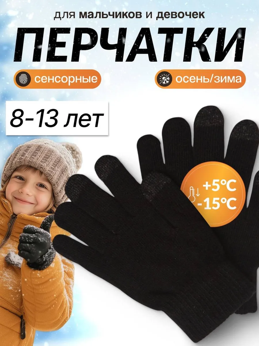 Перчатки сенсорные теплые...