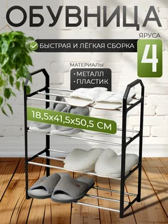 Обувница в прихожую Доляна 260063730 купить за 470 ₽ в интернет-магазине Wildberries