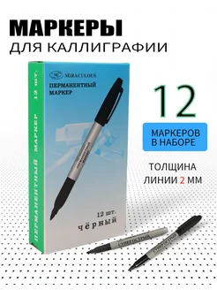 Набор перманентных маркеров 12 шт 260064027 купить за 162 ₽ в интернет-магазине Wildberries