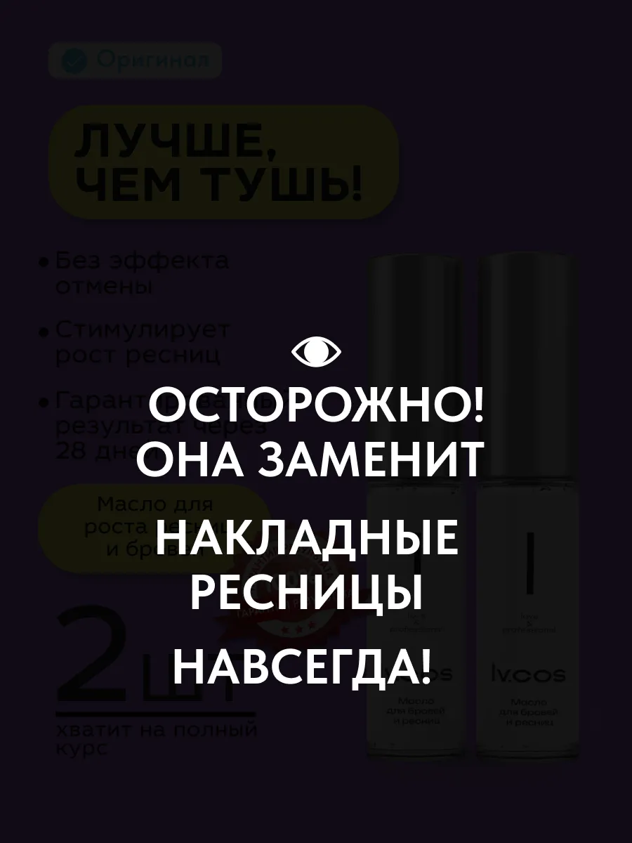Сыворотка для роста ресниц...