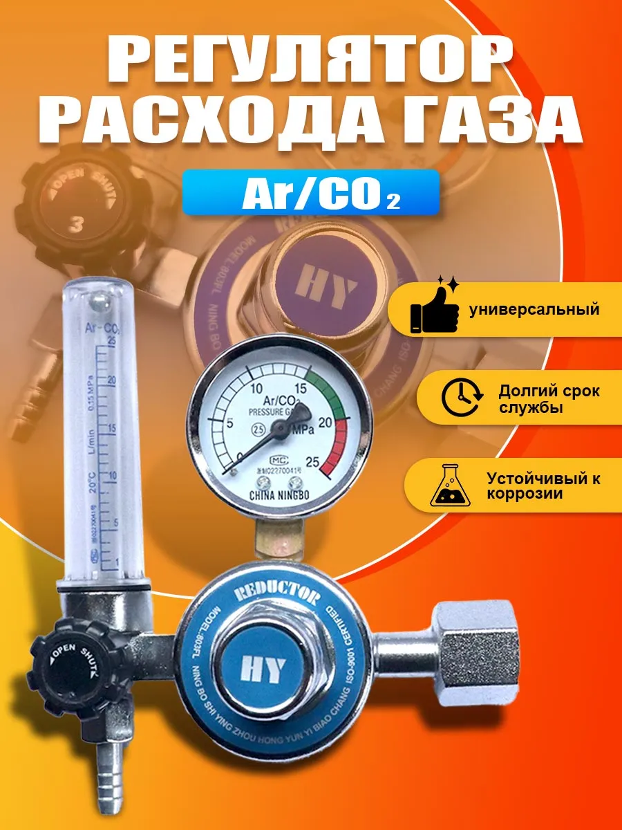 Регулятор расхода газа (аргоновый углекислотный) ( G3 4)