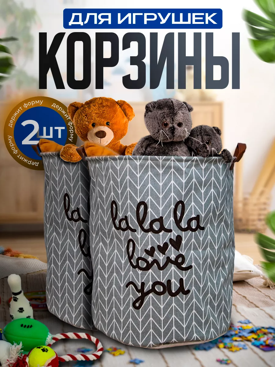 Корзина для игрушек и...