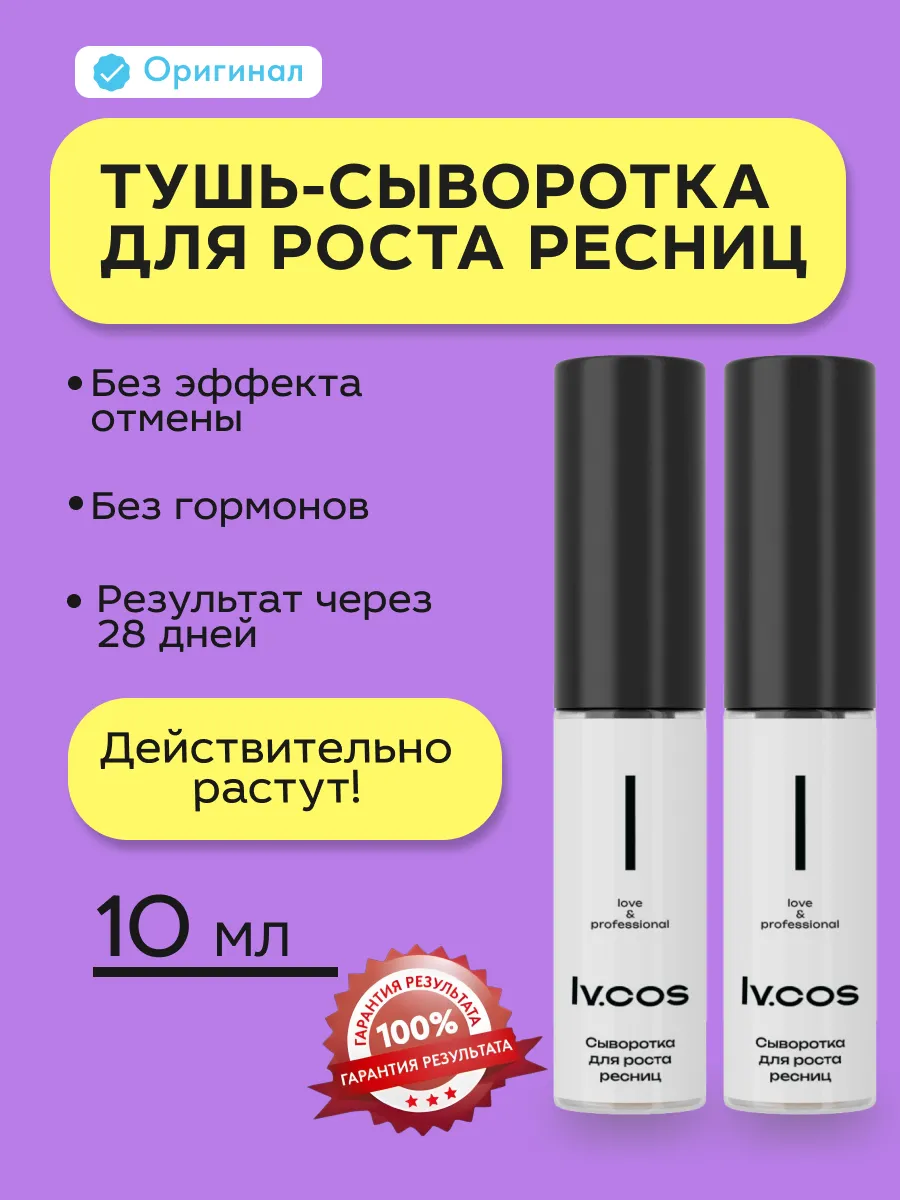 Тушь для роста ресниц и...