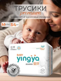 Подгузники трусики YINGUA "M" 6-11 кг 54 шт