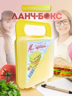 Ланч-бокс для бутербродов и сэндвичей в школу Mix Ell 260067291 купить за 202 ₽ в интернет-магазине Wildberries