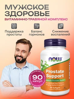 Поддержка простаты (Prostate Support) 90 капсул