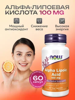 Альфа Липоевая Кислота Alpha Lipoic Acid 100 мг