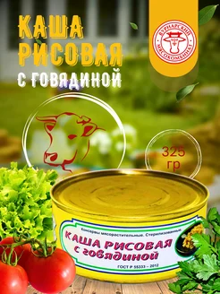 Каша рисовая с говядиной, 325гр