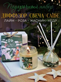 новогодний подарочный набор ARIDA HOME 260071441 купить за 1 436 ₽ в интернет-магазине Wildberries