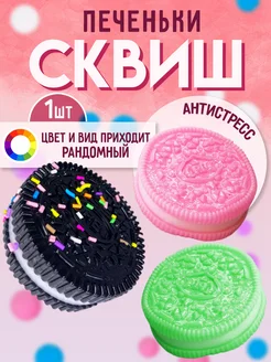 Игрушка антистресс для рук сквиш 1шт