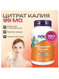 Калий цитрат Potassium Citrate 99 mg, 180 капсул