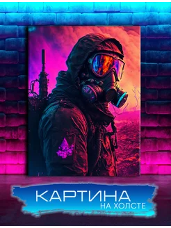 Картина на холсте Сталкер игра, Stalker (5) 20х30 см