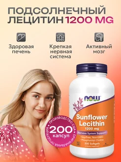 Лецитин, Sunflower Lecithin Подсолнечный 1200 мг