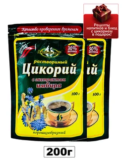 Цикорий сублимированный натуральный с имбирём 2x100 грамм