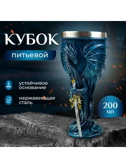 Кубок в готическом стиле Синий дракон Fantasy Earth 260074244 купить за 1 764 ₽ в интернет-магазине Wildberries