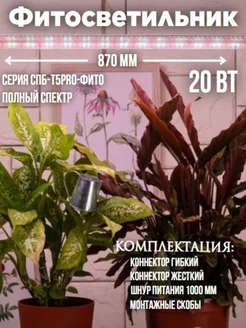 Светильник светодиодный СПБ-Т5PRO-ФИТО полный спектр 20Вт IN HOME 260074284 купить за 531 ₽ в интернет-магазине Wildberries