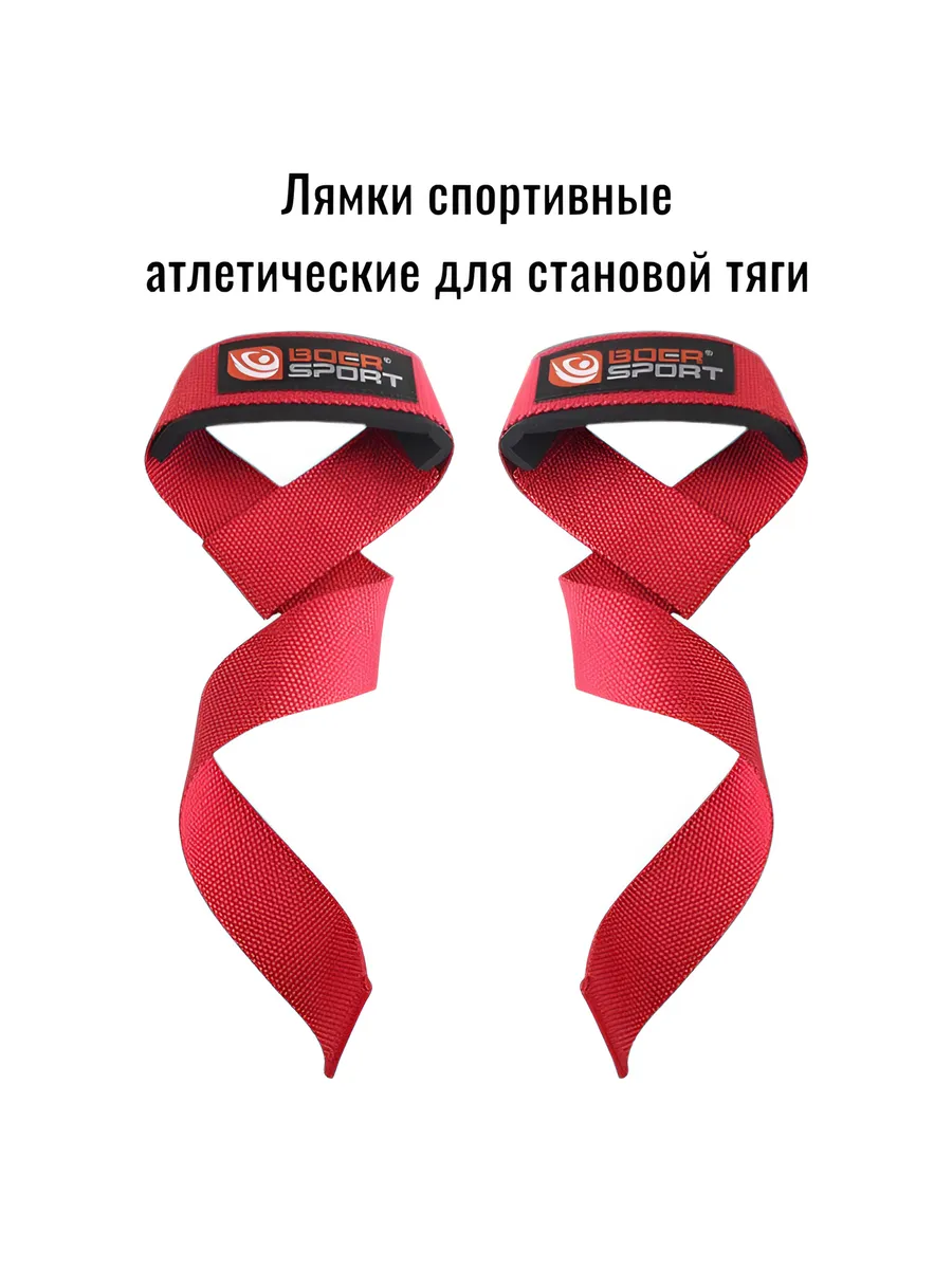 Лямки спортивные атлетические для становой тяги