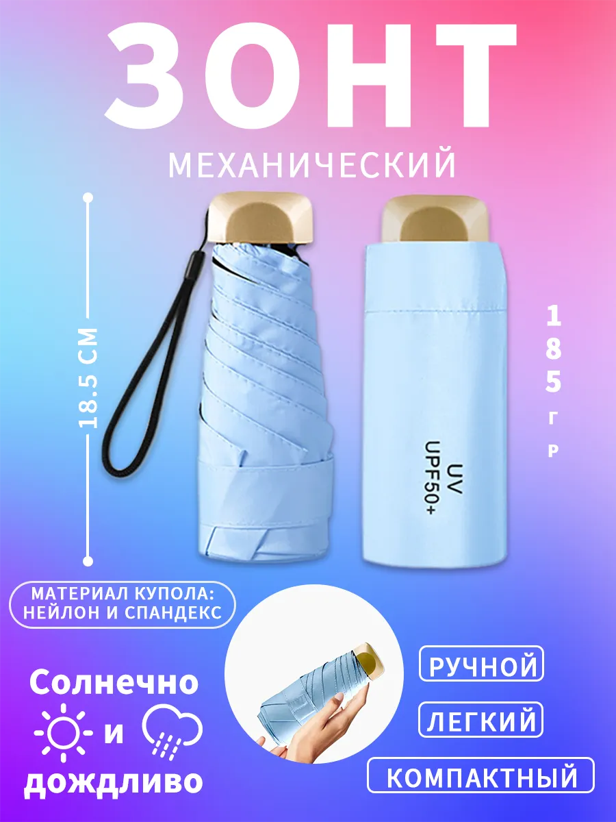 Компактный зонт，от дождя...
