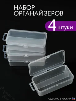 Органайзеры 4шт.Контейнеры для канцелярии Organizer Box 260076778 купить за 335 ₽ в интернет-магазине Wildberries