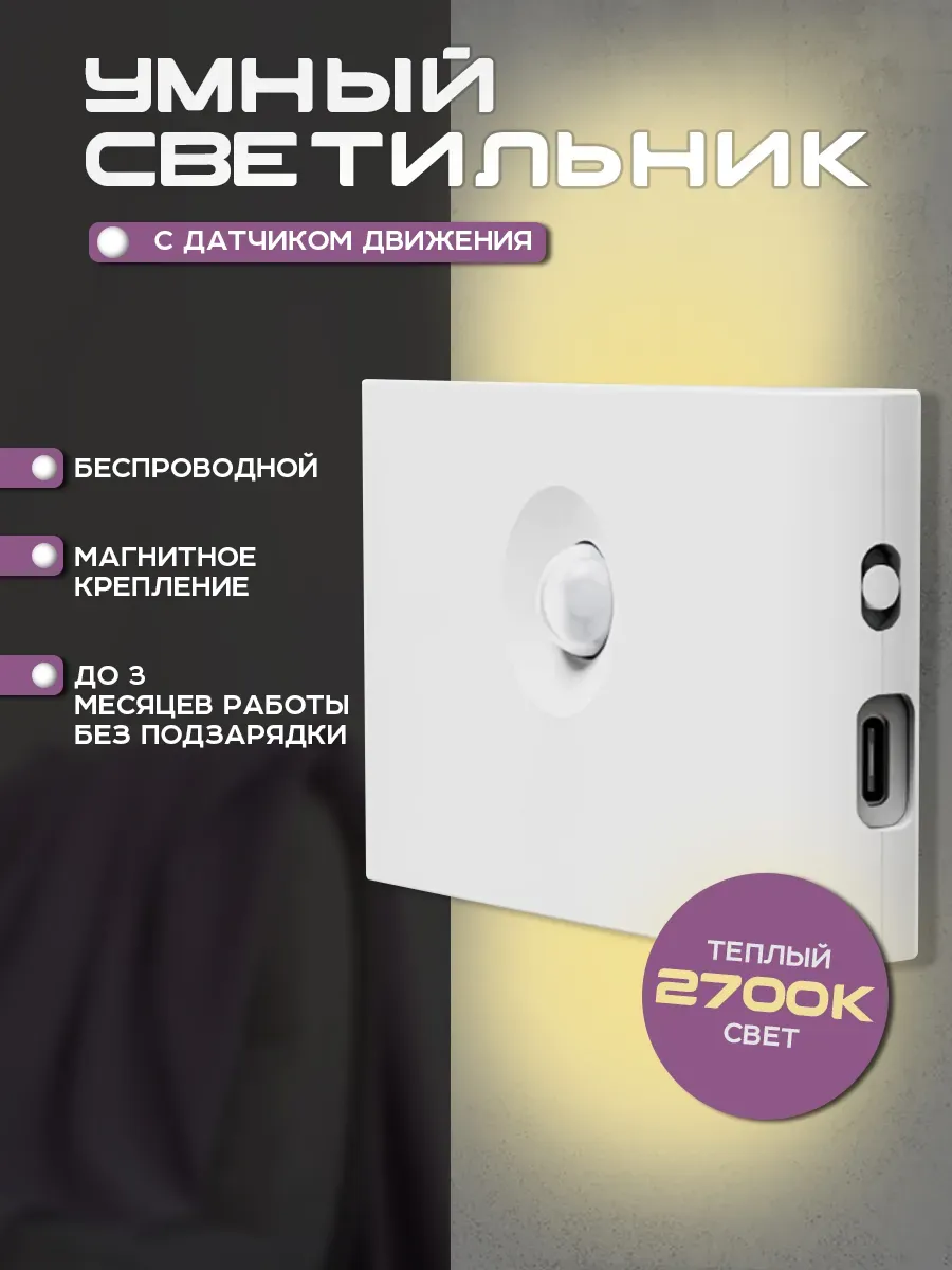 Светильник с датчиком...