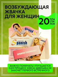 Афродизиак для женщин возбуждающая жвачка 20 штук