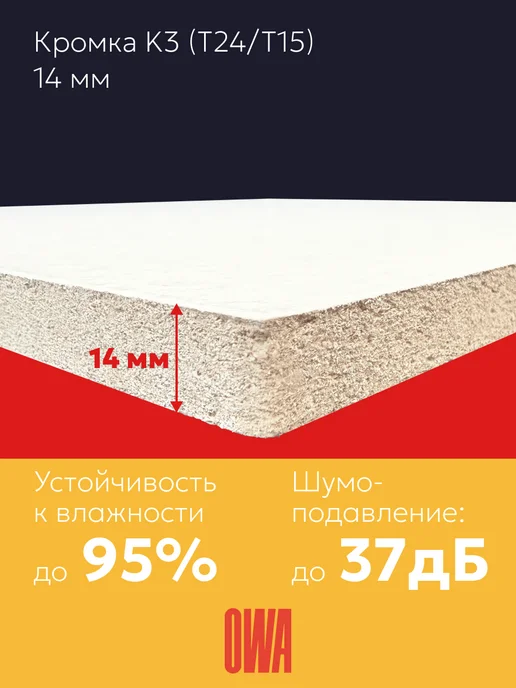 OWA Плитка потолочная, панели для подвесного потолка армстронг, белый, фото 4
