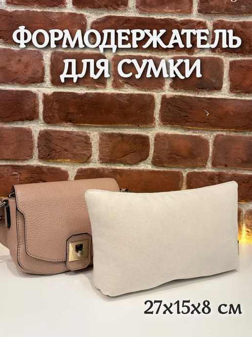D/E/D Формодержатель для хранения сумок DF27, вариант