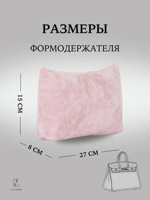 D/E/D Формодержатель для хранения сумок DF27, вариант, фото 3