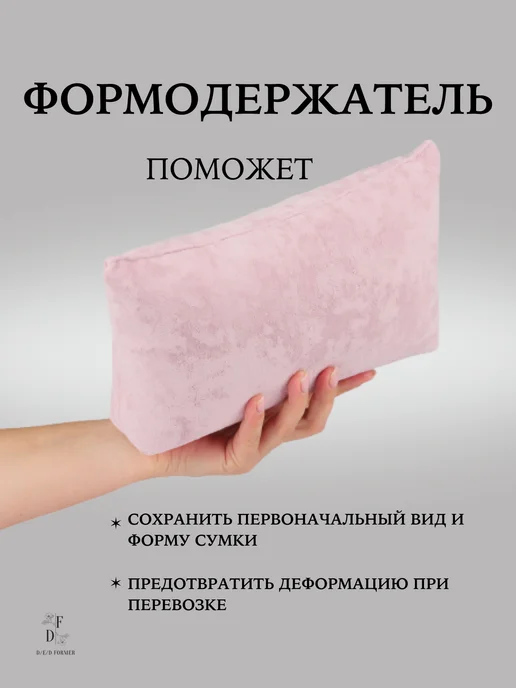 D/E/D Формодержатель для хранения сумок DF27, вариант, фото 5