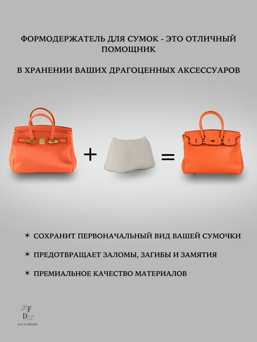 D/E/D Формодержатель для хранения сумок DF27, вариант, фото 6