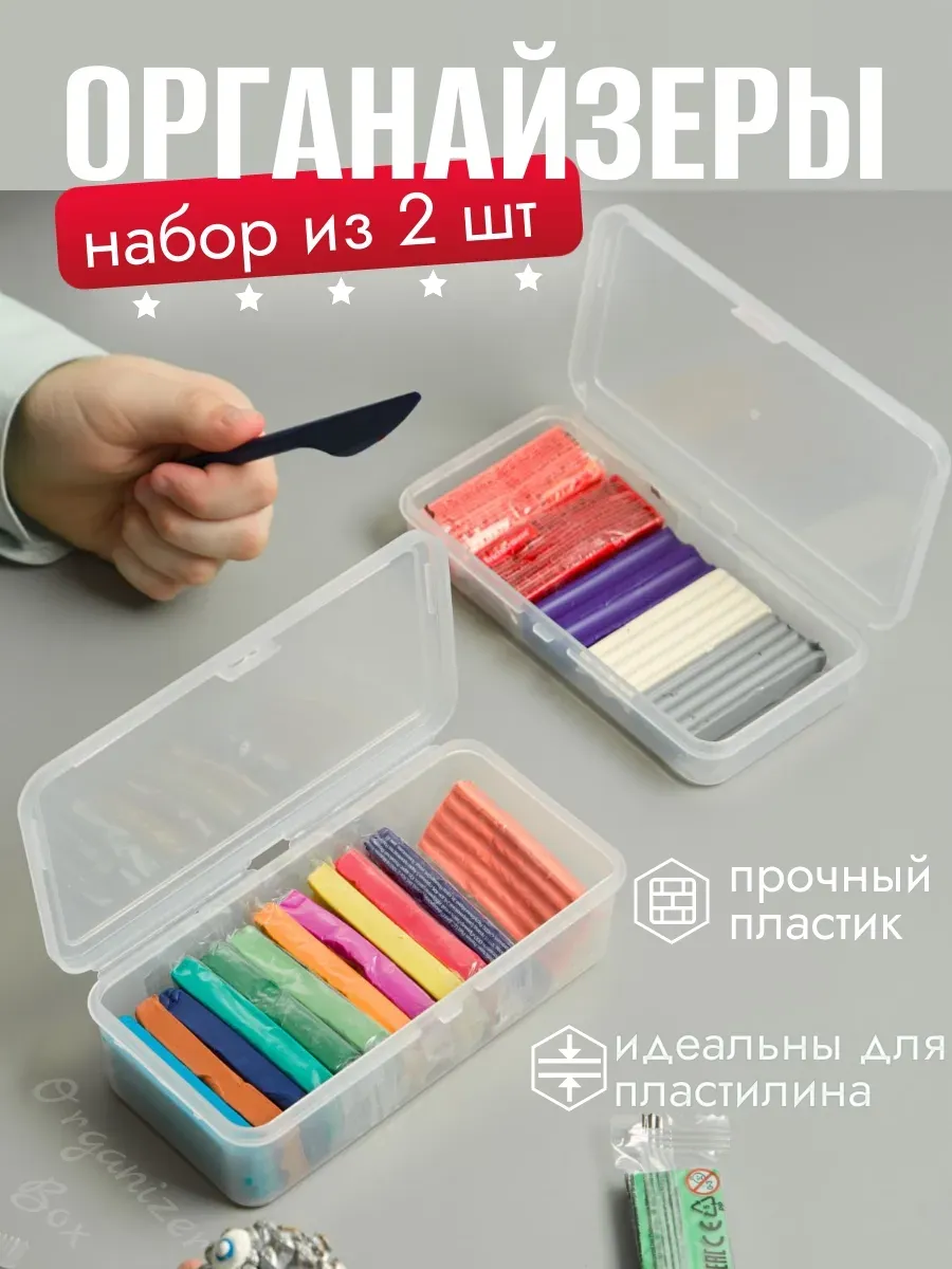 Контейнеры для хранения пластилина и мелочей
